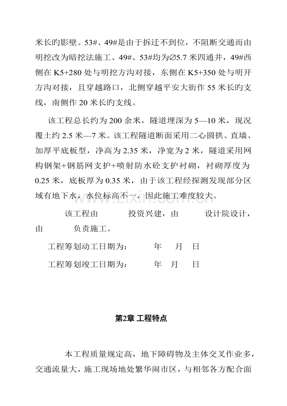 电力关键工程暗挖法综合施工组织设计.docx_第3页