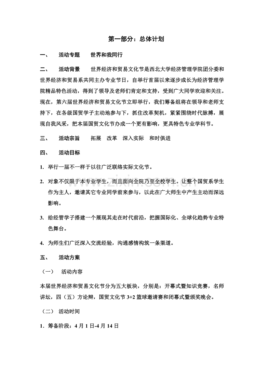 第六届世界经济与贸易文化节策划方案样本.doc_第2页