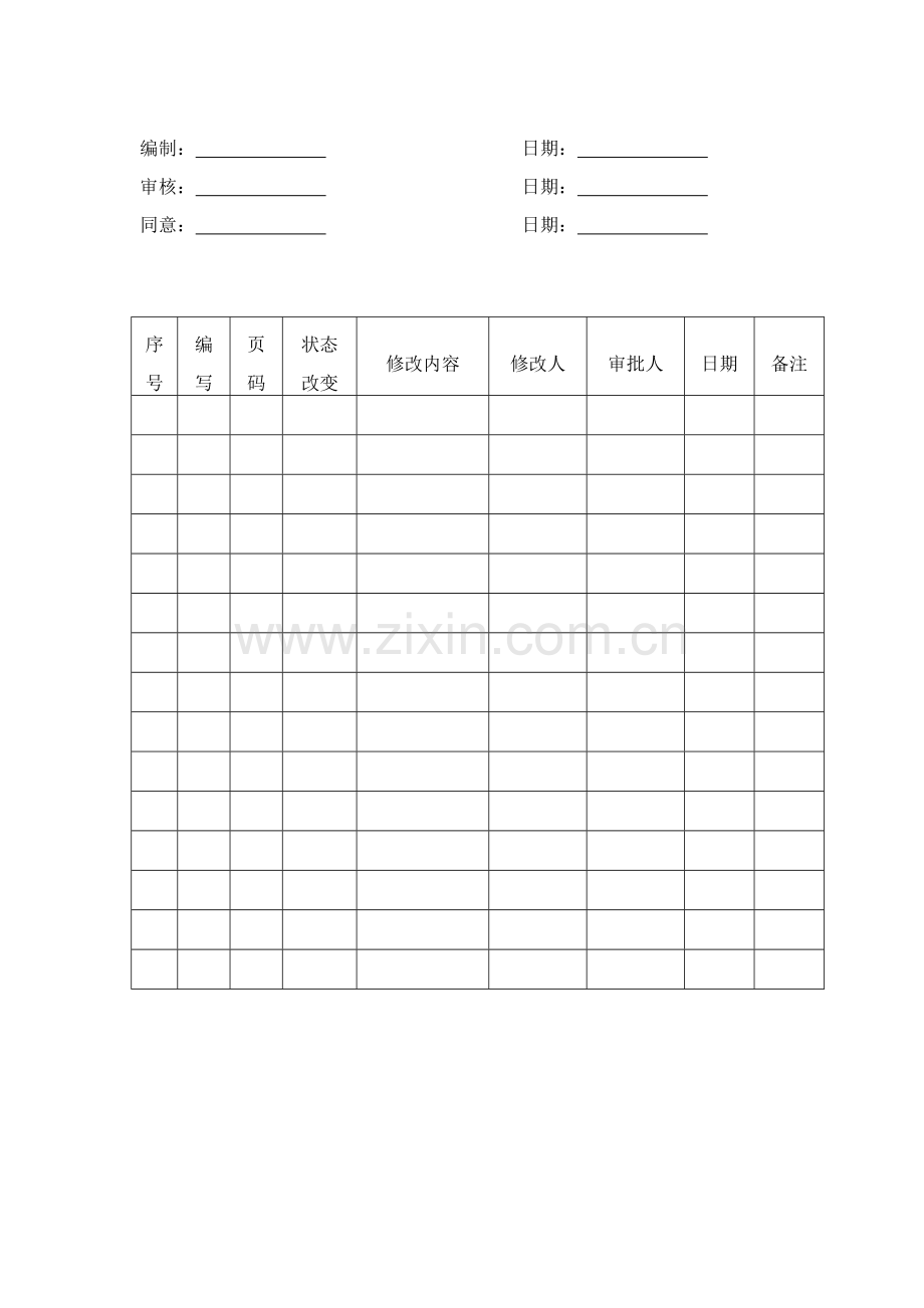 物业管理公司会所管理工作手册模板.doc_第3页