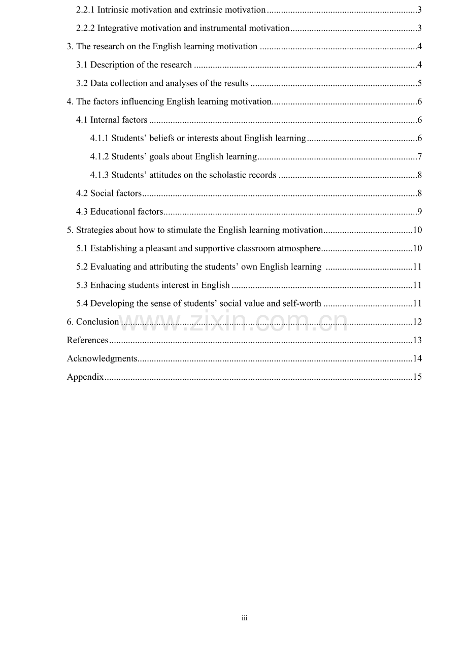 大学生英语学习动机的研究英语专业毕业论文.doc_第3页