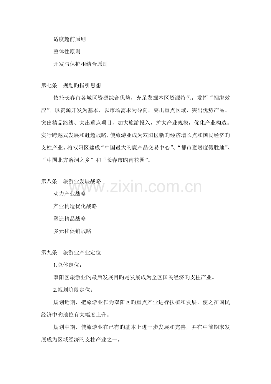 旅游发展总体重点规划.docx_第3页