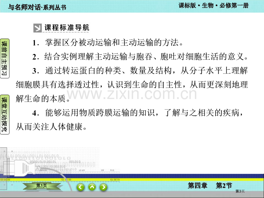 新课改主动运输和胞吞胞吐省公共课一等奖全国赛课获奖课件.pptx_第3页