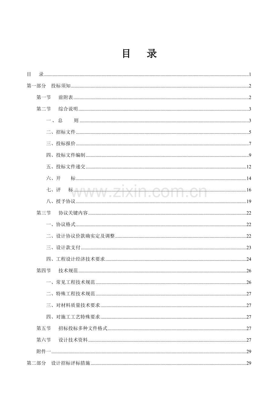 省房屋建筑工程设计招标文件模板.doc_第2页