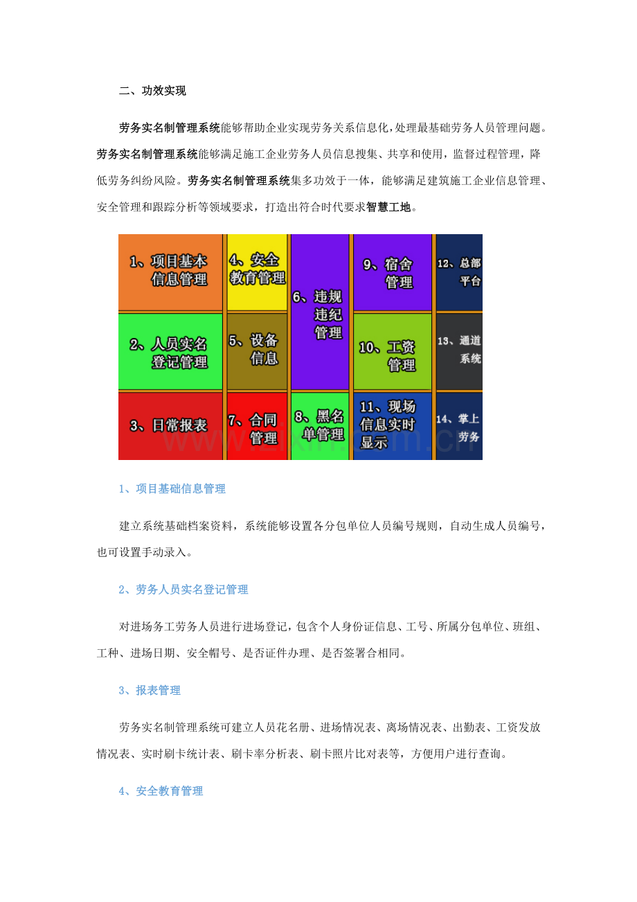 智慧工地建筑工程工地劳务实名制标准管理系统解决专项方案.docx_第2页