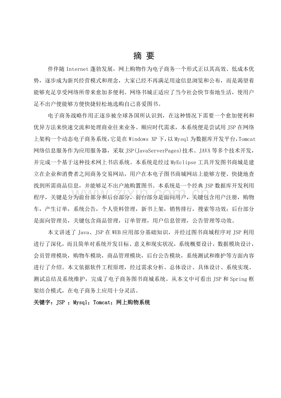 电子书城毕业设计方案.doc_第2页