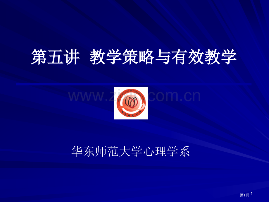 教学策略与有效教学市公开课一等奖百校联赛特等奖课件.pptx_第1页