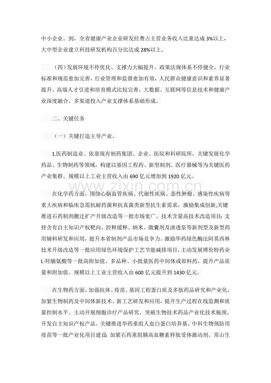 河北省大健康新医疗产业发展综合规划.docx_第2页