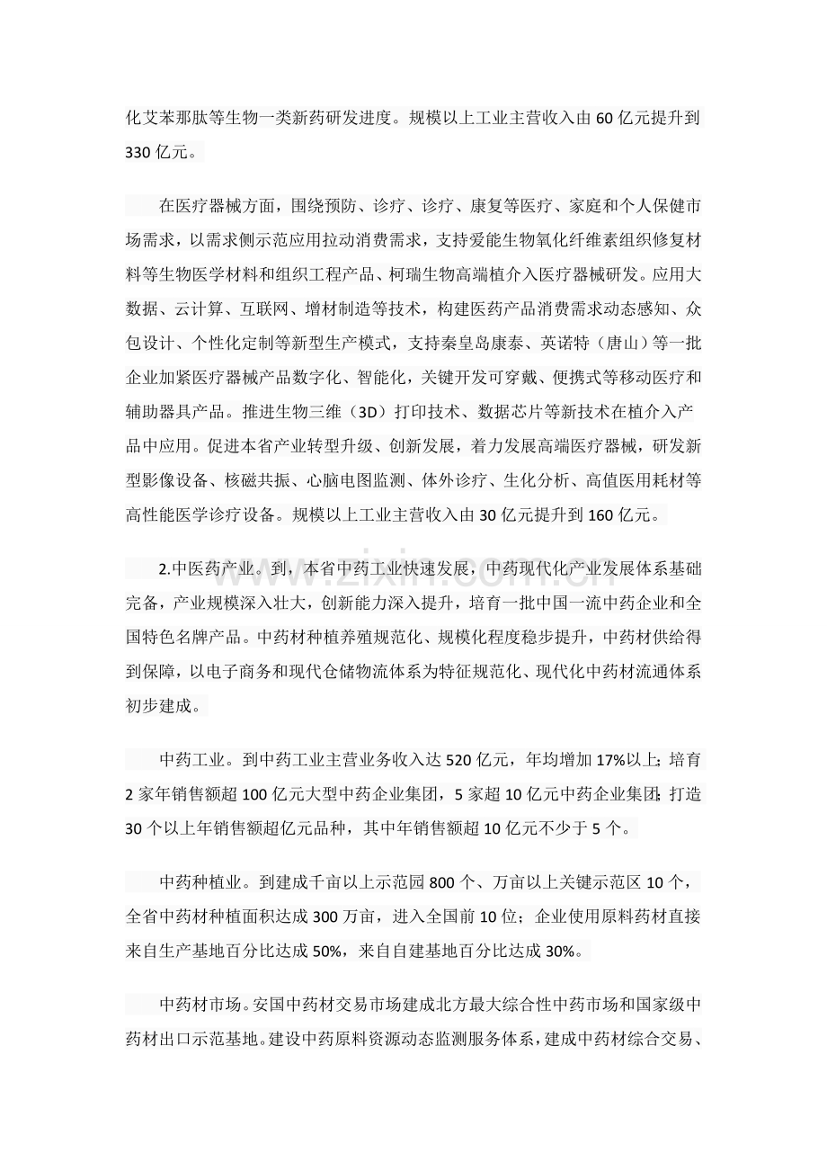 河北省大健康新医疗产业发展综合规划.docx_第3页