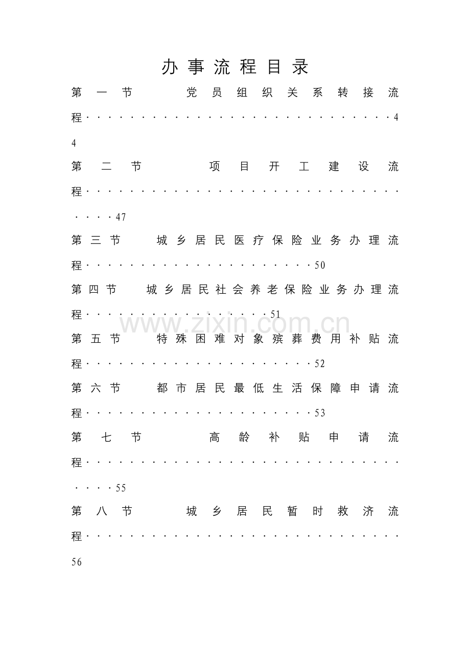 街道办事处事务办事作业流程.doc_第1页