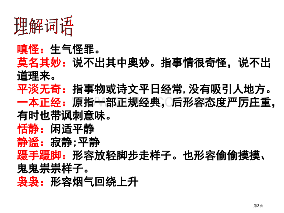 爱如茉莉省公开课一等奖新名师比赛一等奖课件.pptx_第3页