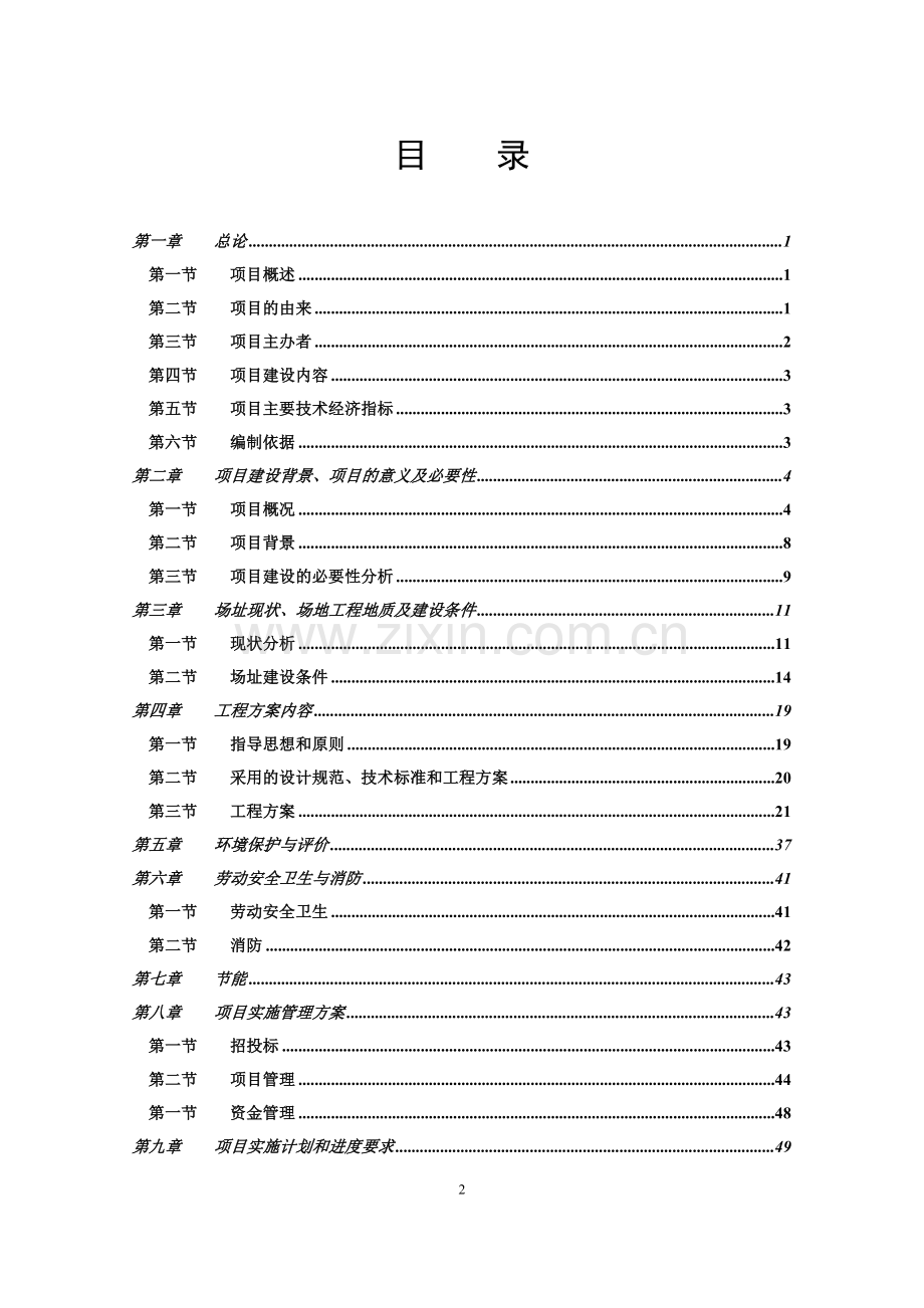 县城电力建设项目可行性研究报告.doc_第2页