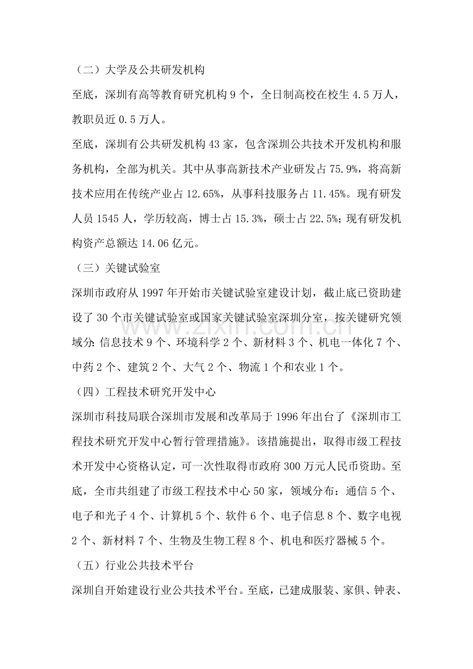 深圳科技信息局创新资源整合调研报告样本.doc_第3页