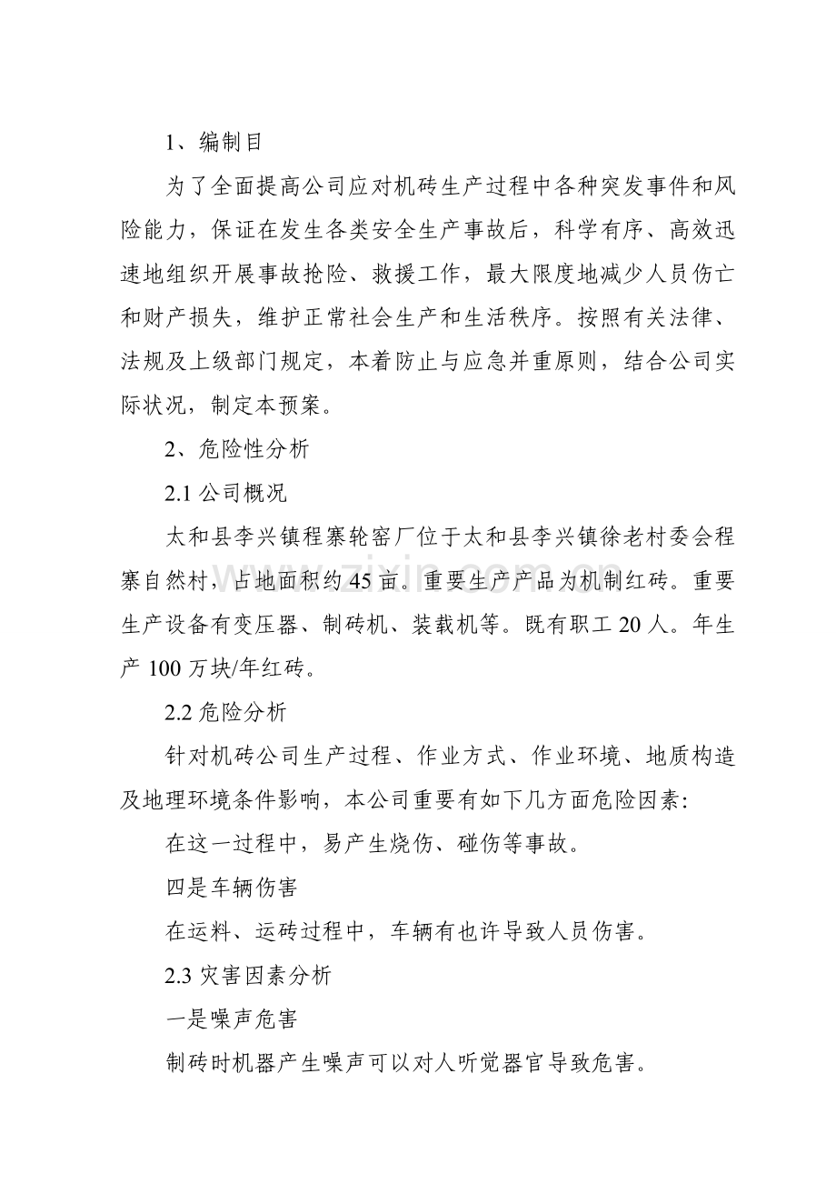 新版应急专项预案.doc_第3页