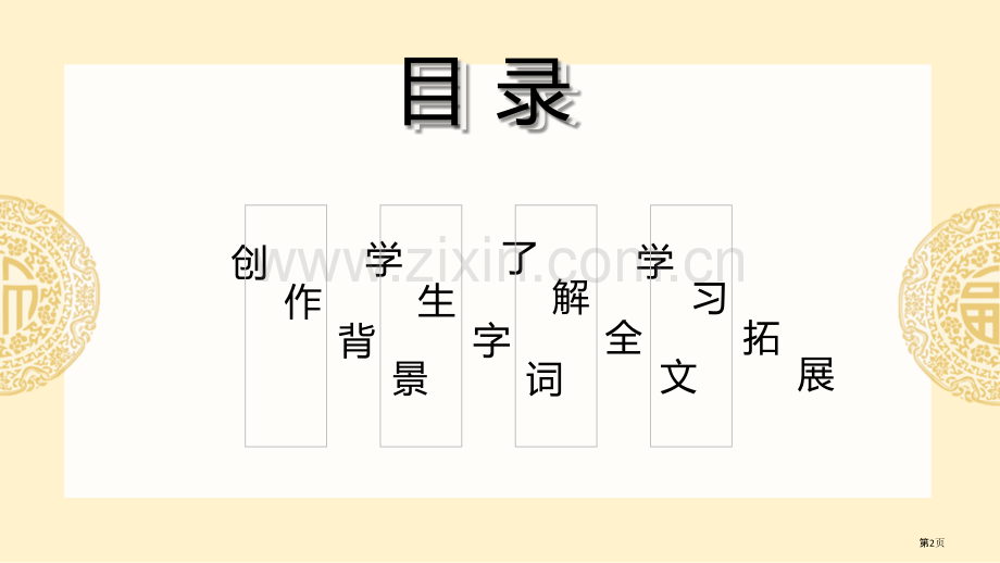 诫子书教学课件省公开课一等奖新名师比赛一等奖课件.pptx_第2页