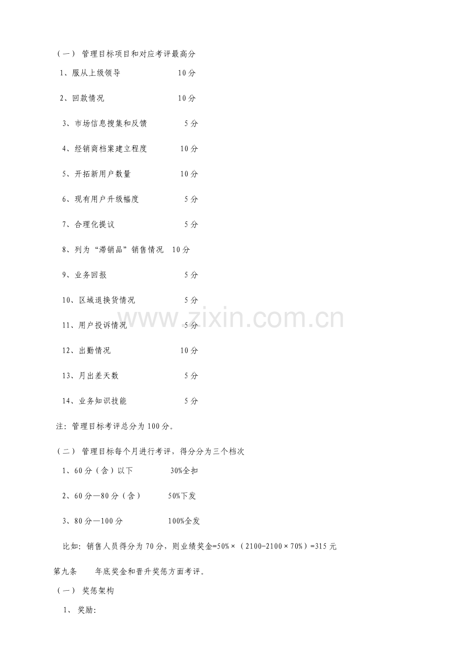 销售企业绩效考核模板.doc_第3页