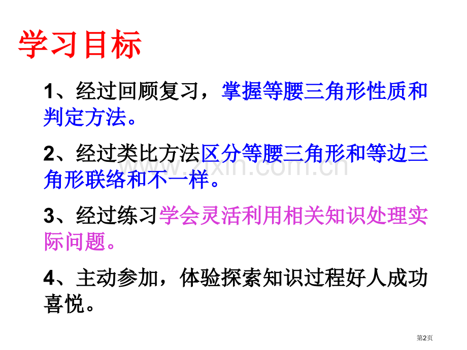 等腰三角形复习市公开课一等奖百校联赛获奖课件.pptx_第2页