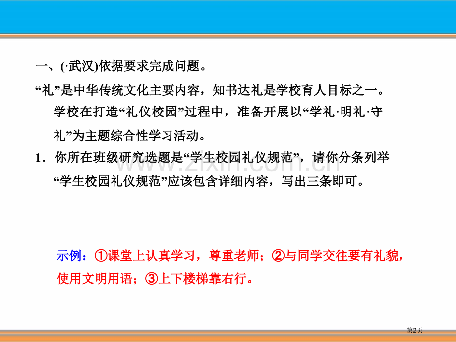 部编人教版九年级语文上册口语交际讨论省公开课一等奖新名师比赛一等奖课件.pptx_第2页