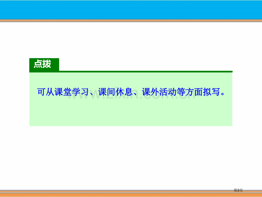 部编人教版九年级语文上册口语交际讨论省公开课一等奖新名师比赛一等奖课件.pptx_第3页