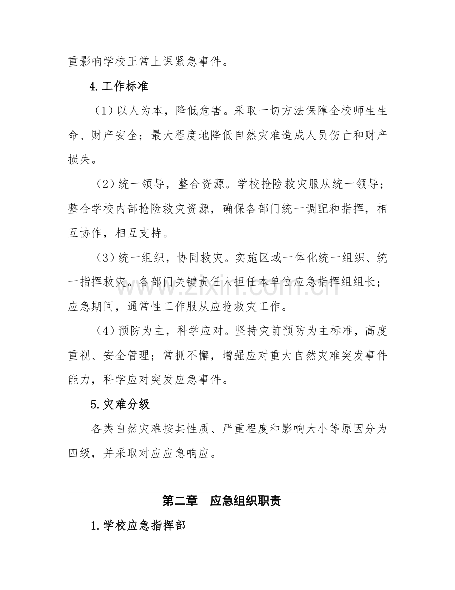 自然灾害突发事件应急专项预案.doc_第2页