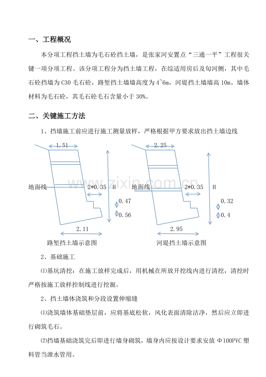 毛石混凝土挡土墙综合项目施工专项方案.doc_第3页