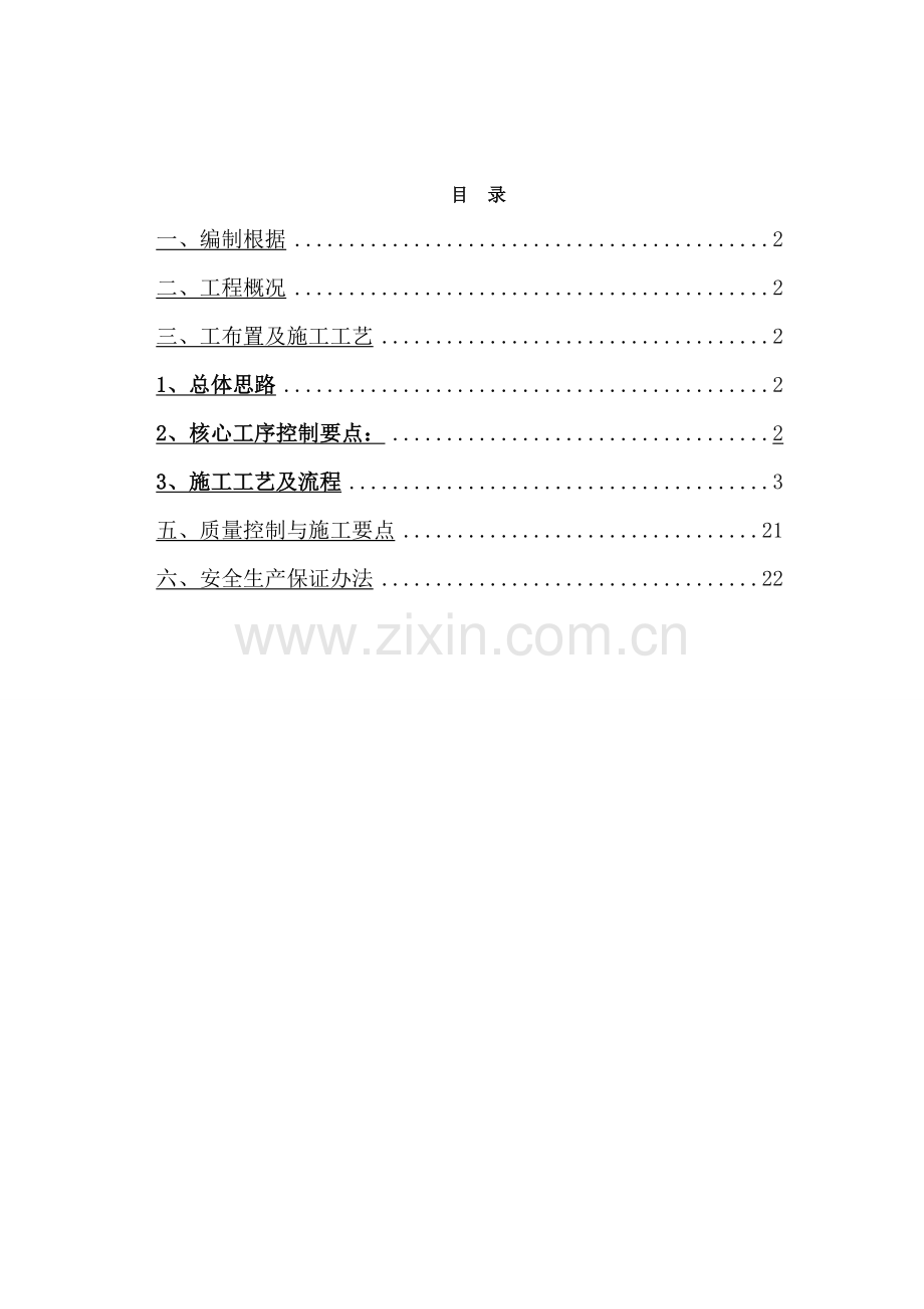 电梯基坑综合项目施工专项方案.doc_第2页