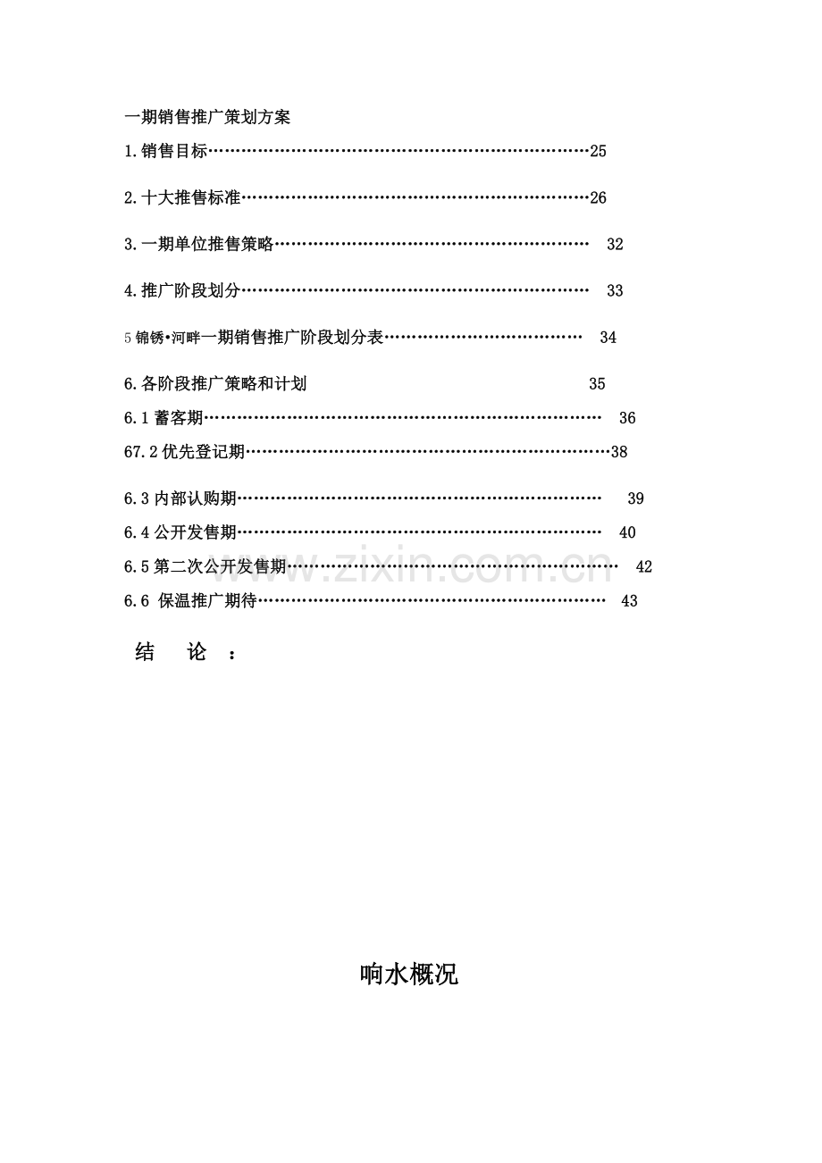 房地产市场分析策划报告样本.doc_第2页