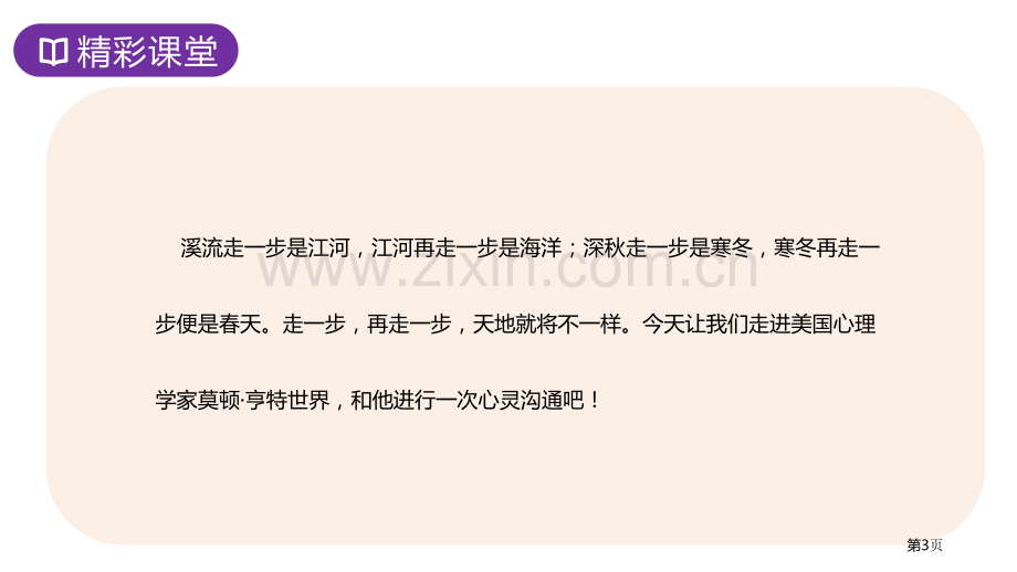 走一步-再走一步优秀课件说课稿省公开课一等奖新名师比赛一等奖课件.pptx_第3页