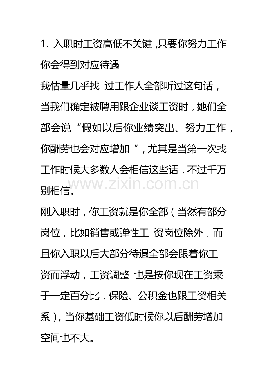 求职注意项目.docx_第1页