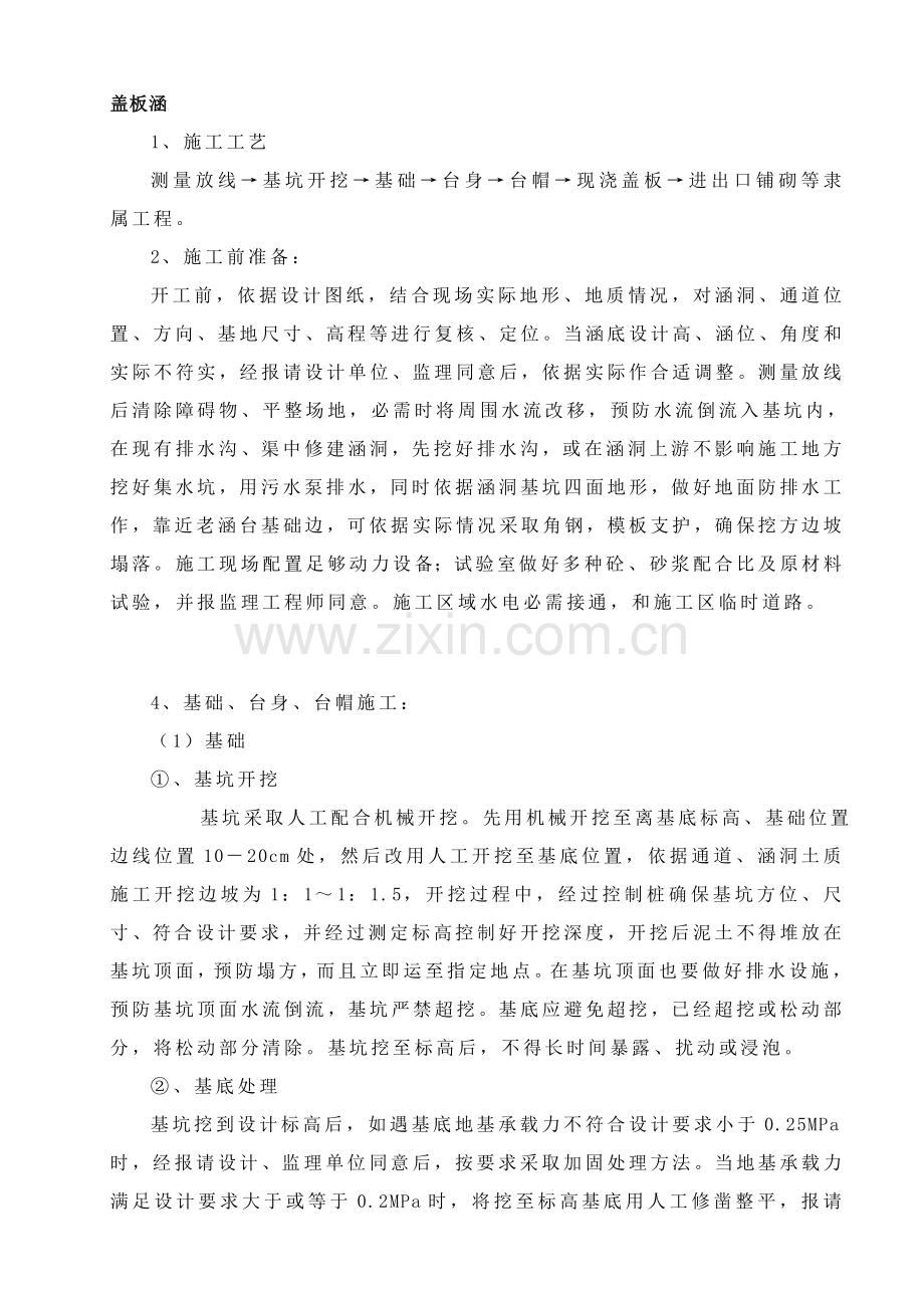 盖板涵洞综合项目施工专项方案.doc_第1页