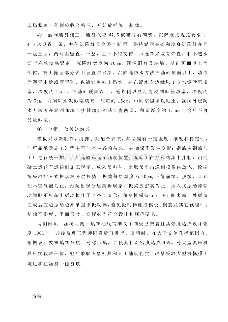 盖板涵洞综合项目施工专项方案.doc_第2页