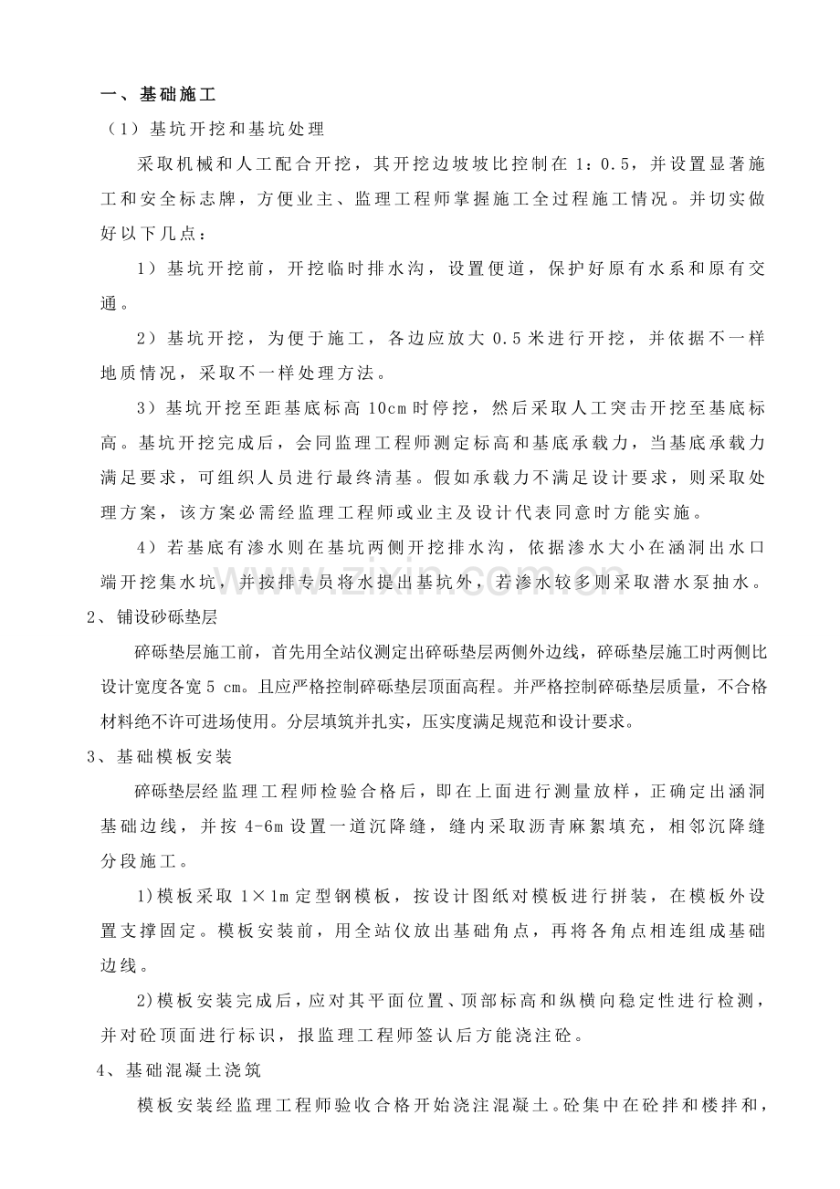 盖板涵洞综合项目施工专项方案.doc_第3页