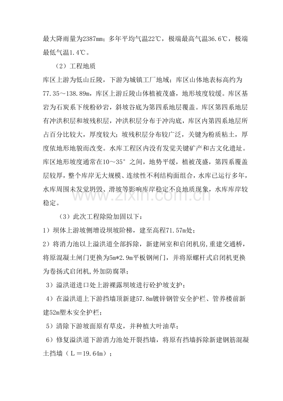 挡墙模板专项综合标准施工专业方案.doc_第2页