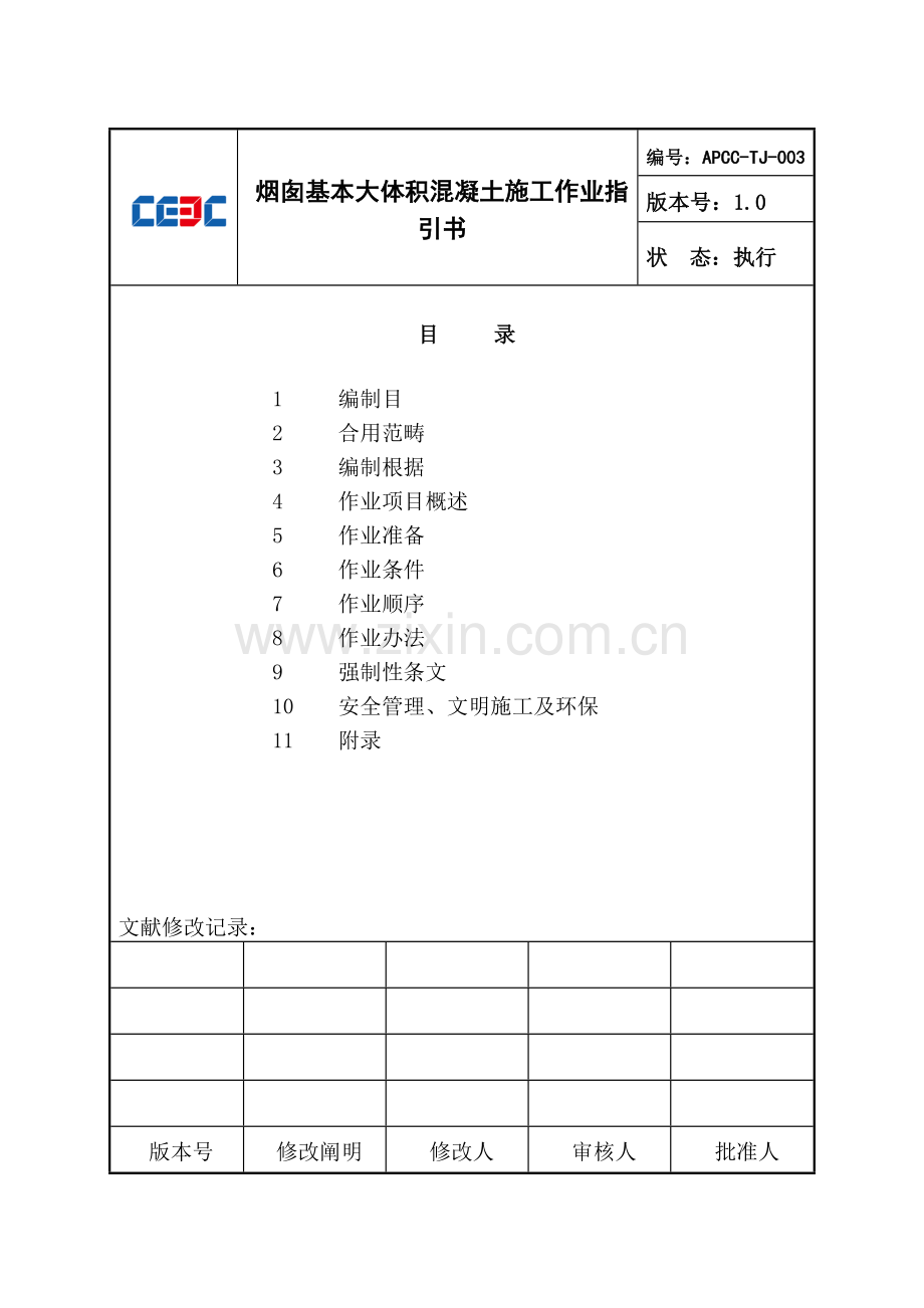 烟囱基础综合项目施工专项方案.doc_第2页