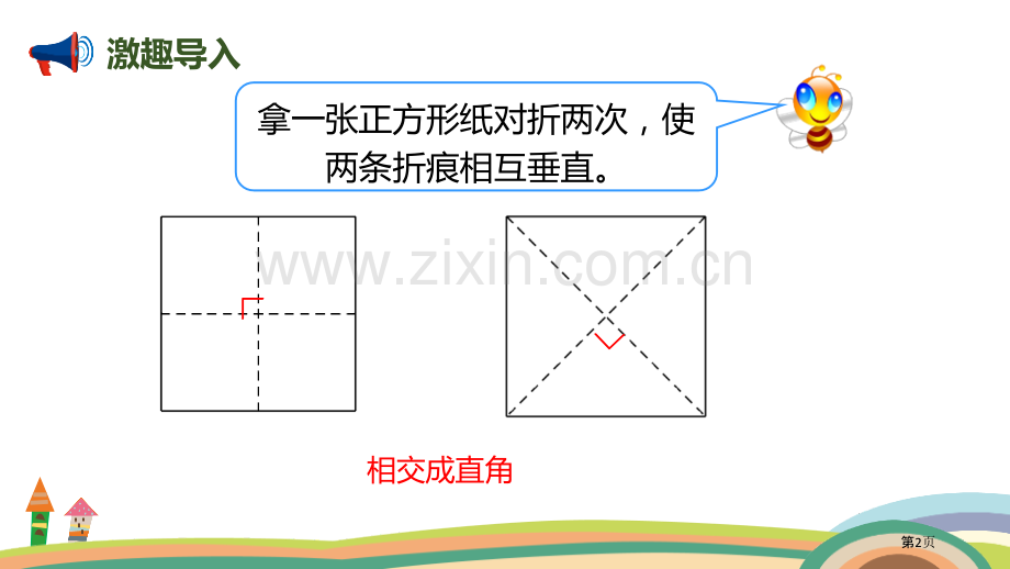 画垂线平行四边形和梯形省公开课一等奖新名师比赛一等奖课件.pptx_第2页