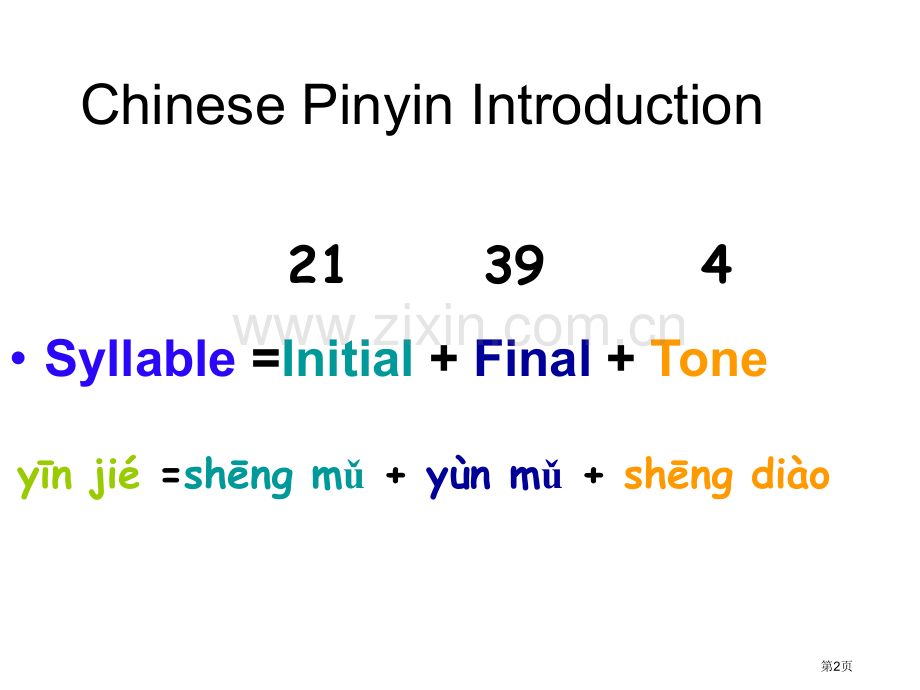 对外汉语拼音教学省公共课一等奖全国赛课获奖课件.pptx_第2页