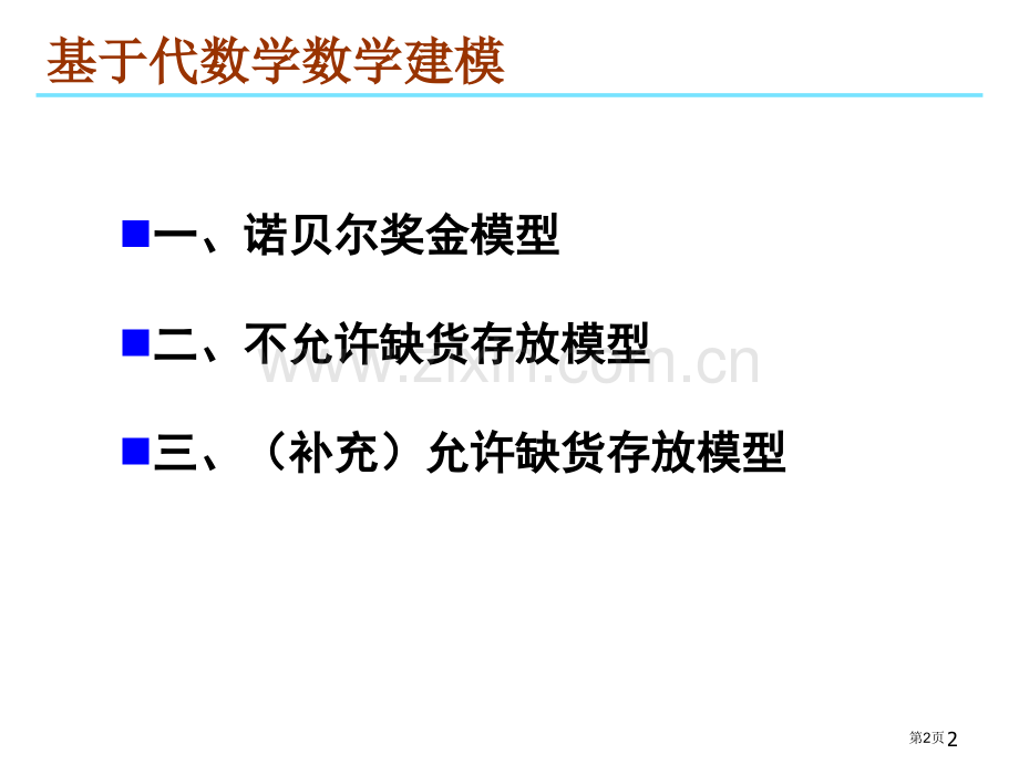 数学建模理论与实践课件市公开课一等奖百校联赛特等奖课件.pptx_第2页