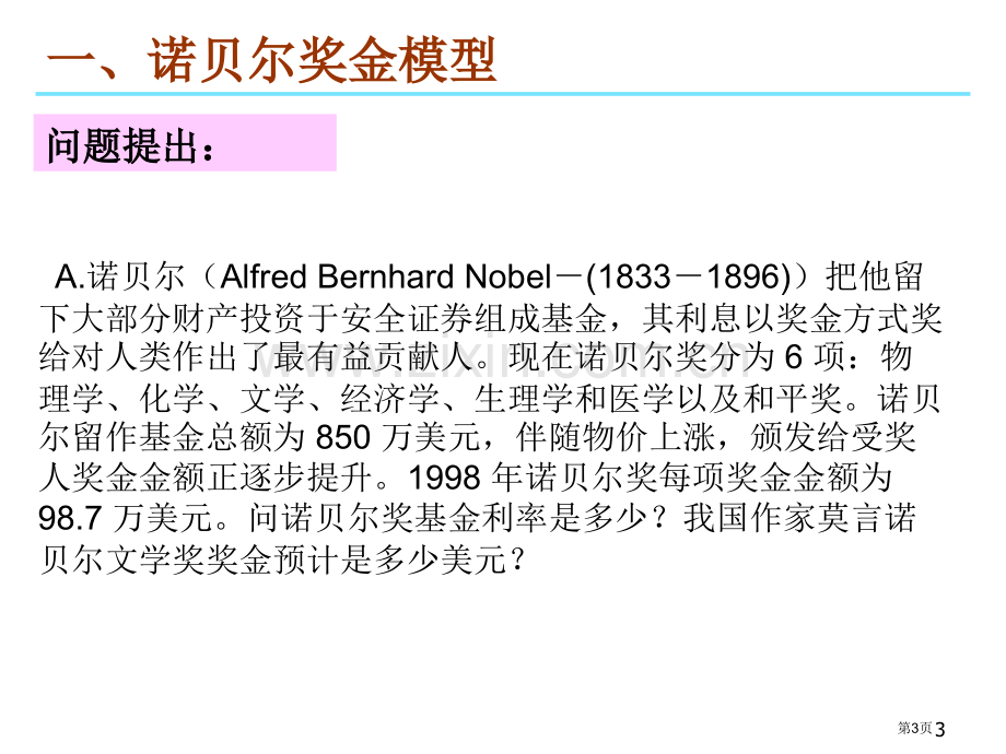 数学建模理论与实践课件市公开课一等奖百校联赛特等奖课件.pptx_第3页