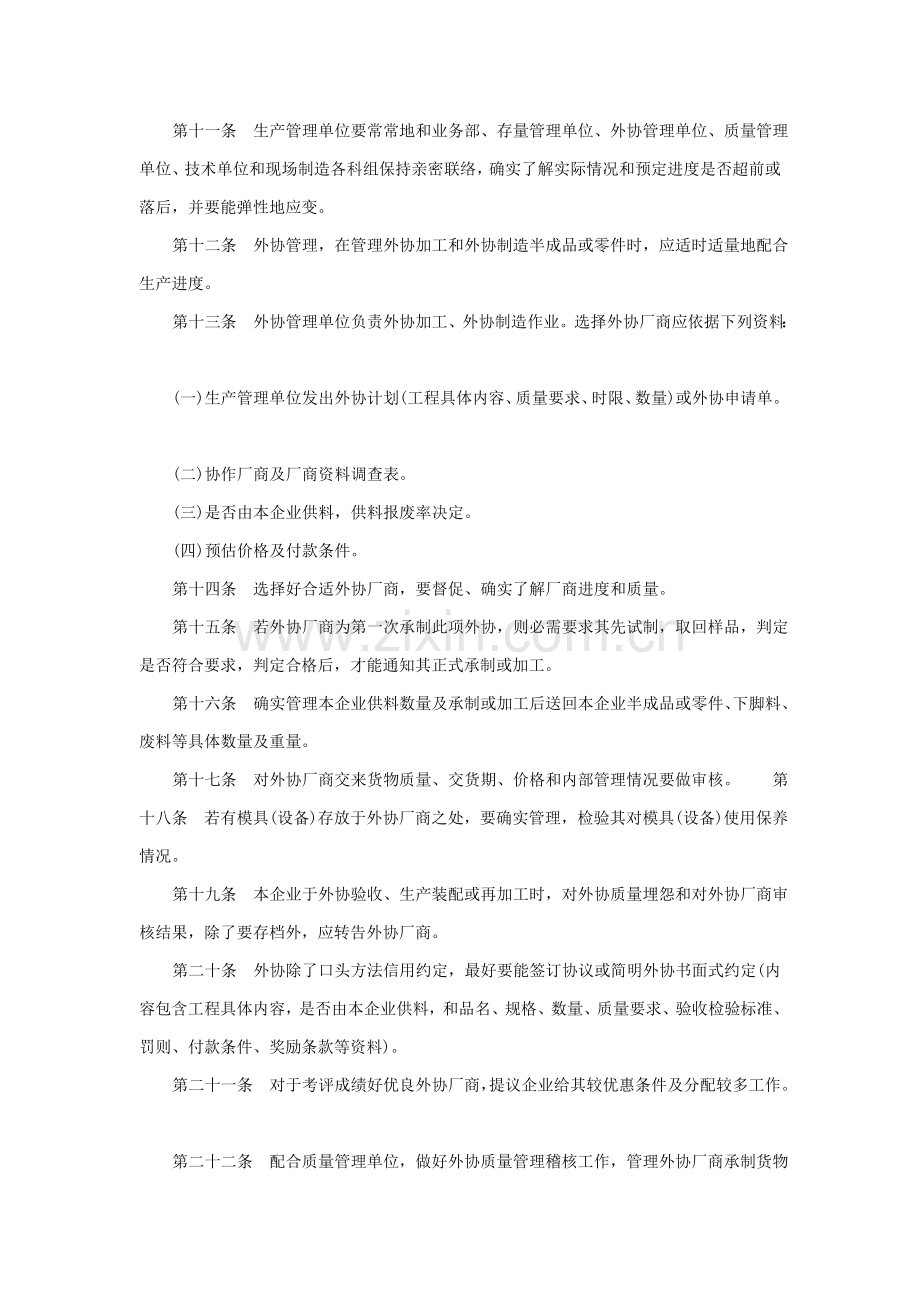 生产科业务管理规定.doc_第2页