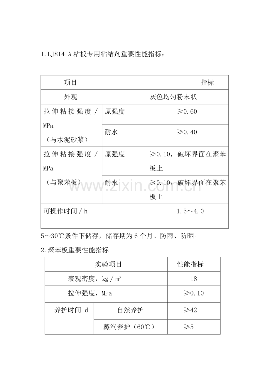 板外墙外保温综合项目工程综合项目施工专项方案.doc_第3页