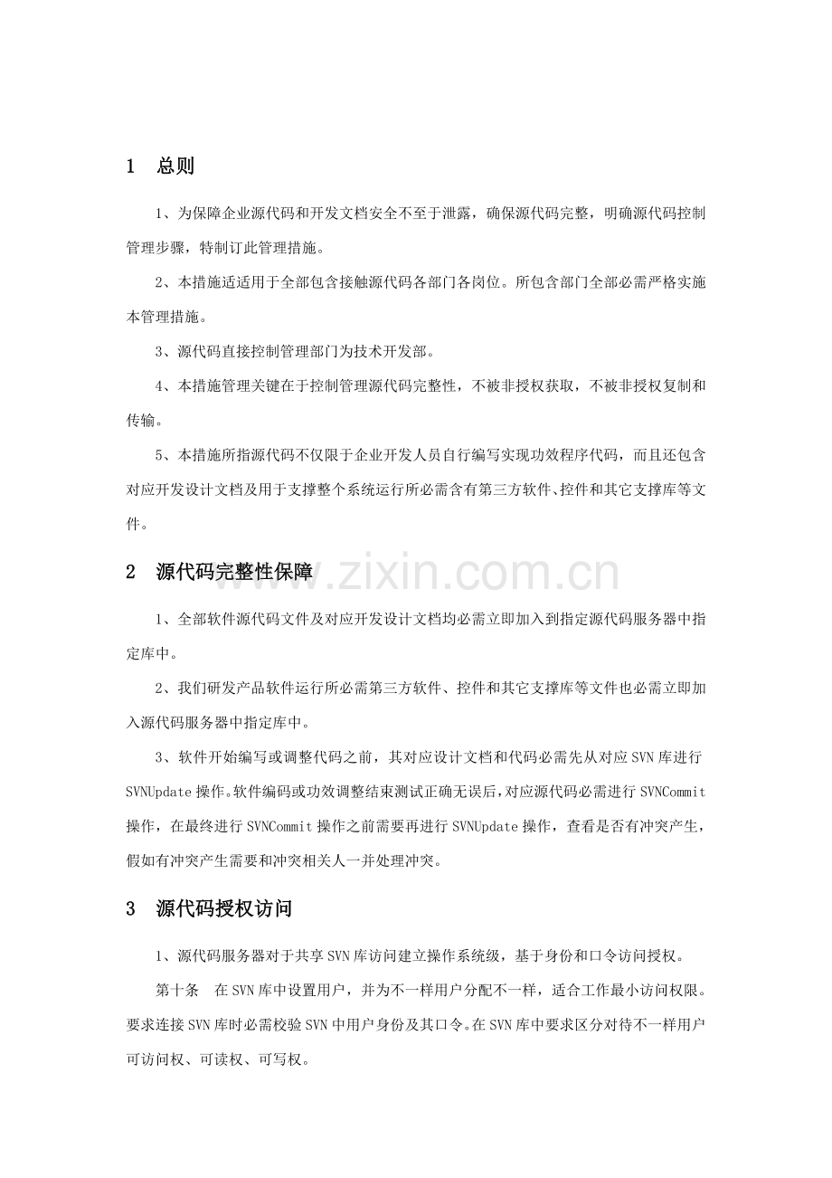 源代码管理综合规范.docx_第2页