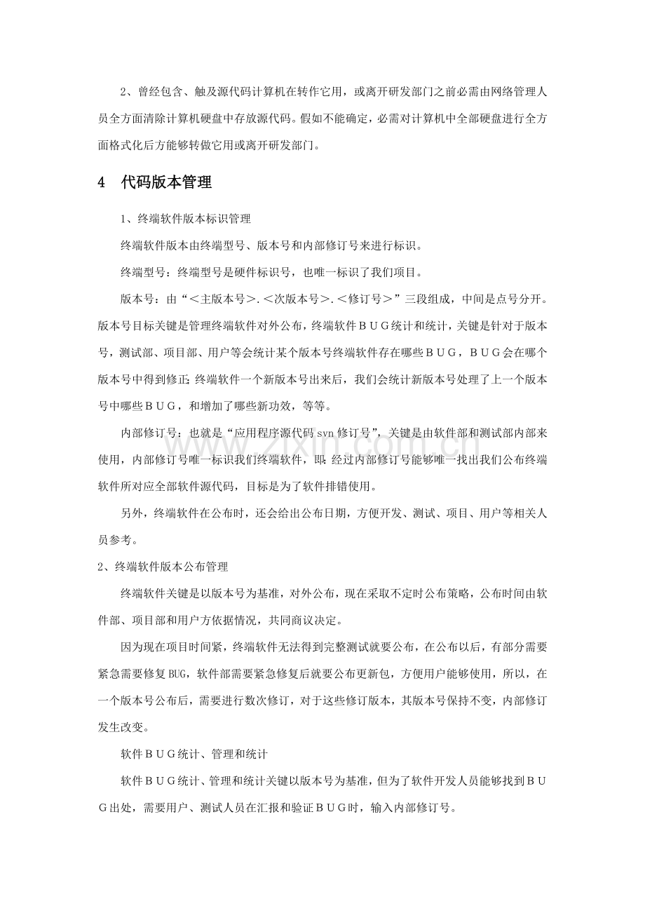 源代码管理综合规范.docx_第3页