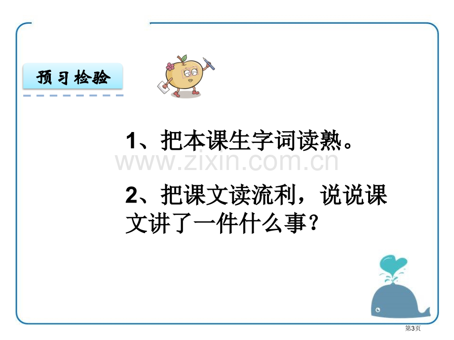 雪说课稿省公开课一等奖新名师比赛一等奖课件.pptx_第3页