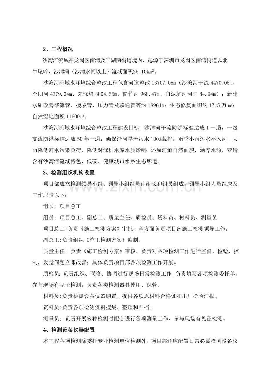 综合标准施工质量检测专业方案.doc_第2页