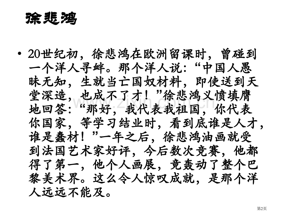 七年级政治自尊是人人都需要的省公共课一等奖全国赛课获奖课件.pptx_第2页