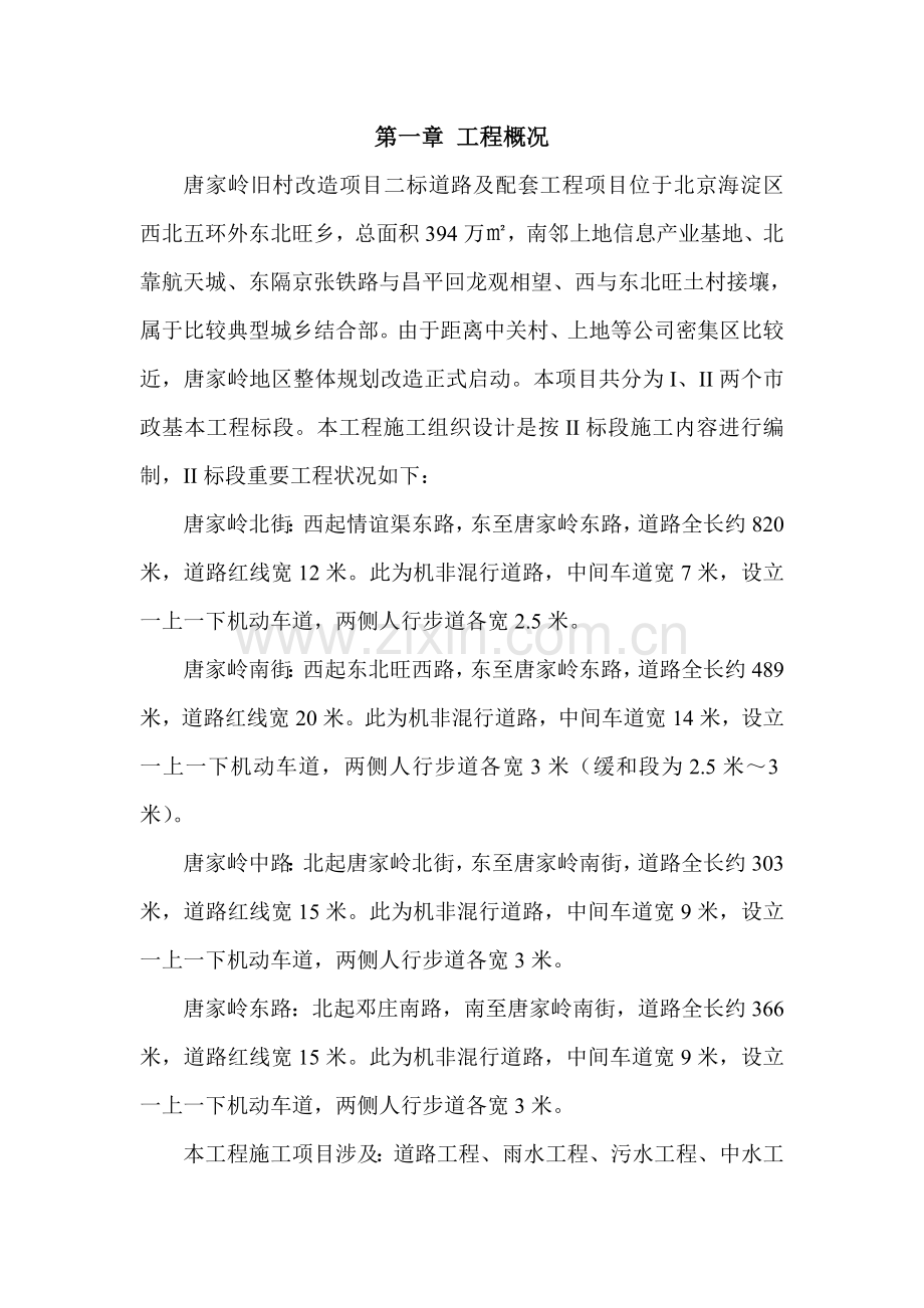 环保文明综合项目施工专项方案.doc_第2页