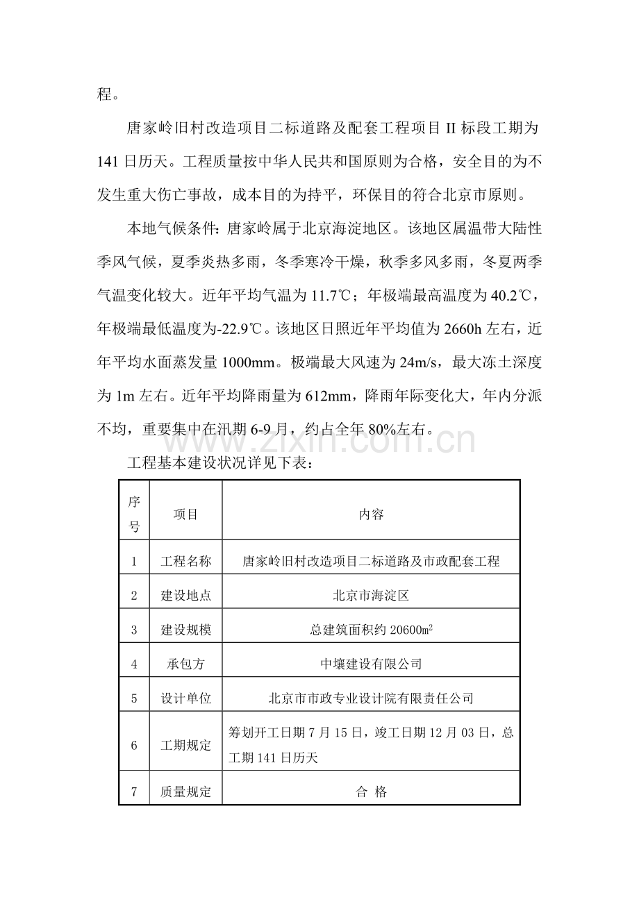 环保文明综合项目施工专项方案.doc_第3页