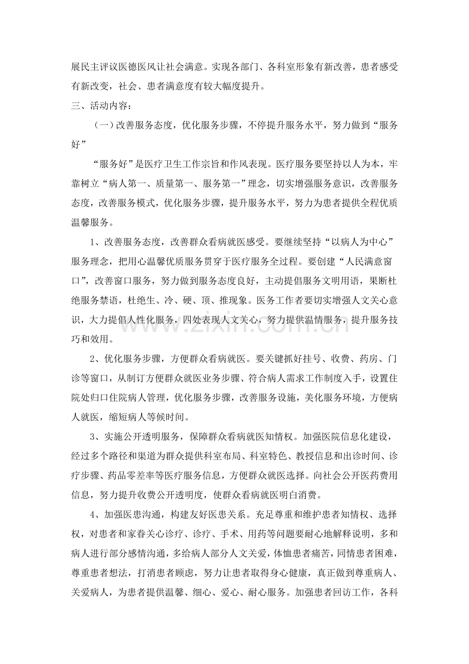 三好一满意实施专项方案.doc_第2页