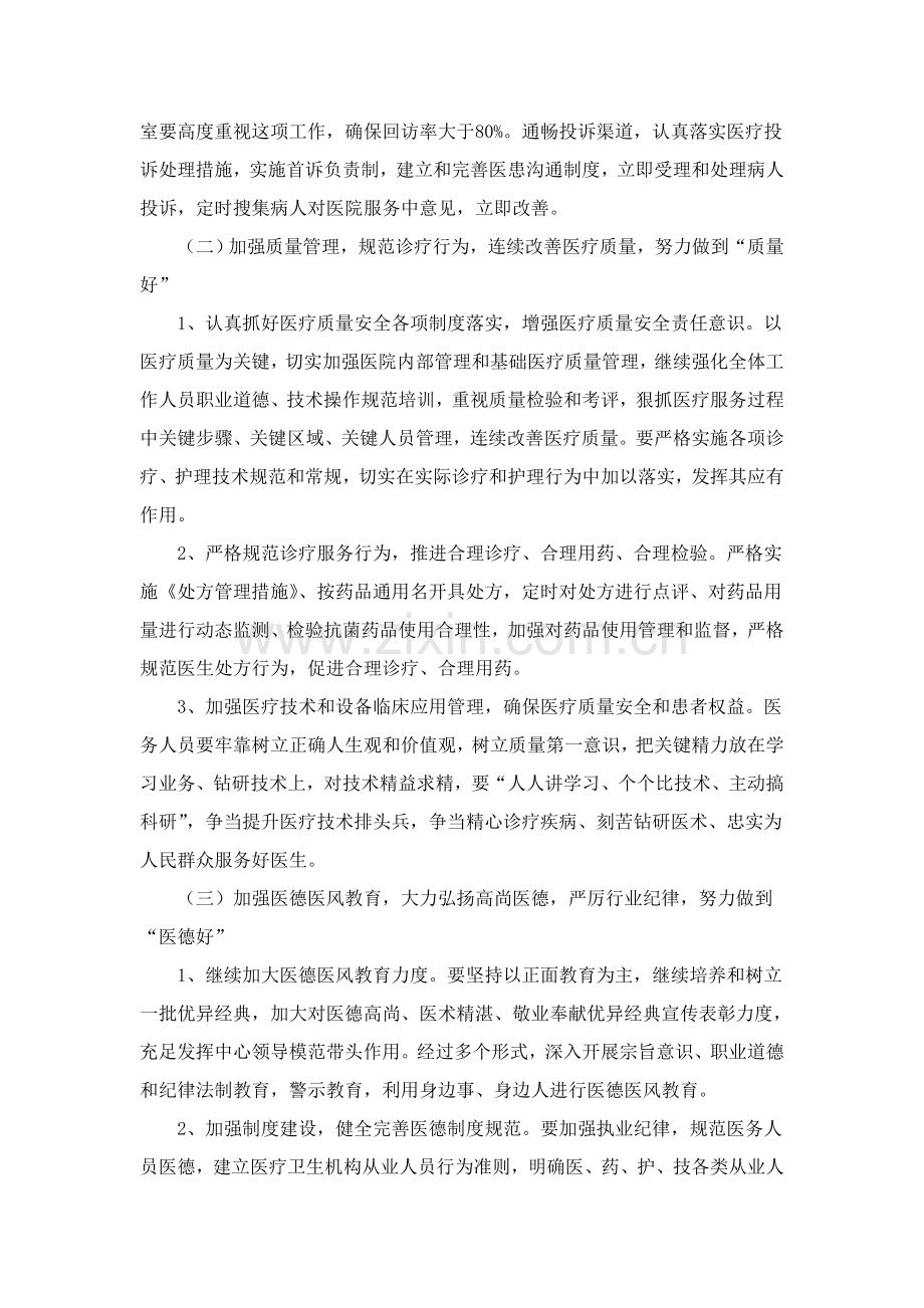 三好一满意实施专项方案.doc_第3页