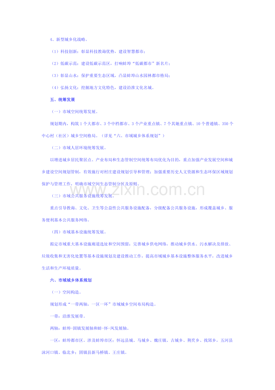 蚌埠市城市总体规划方案年主要内容.doc_第3页