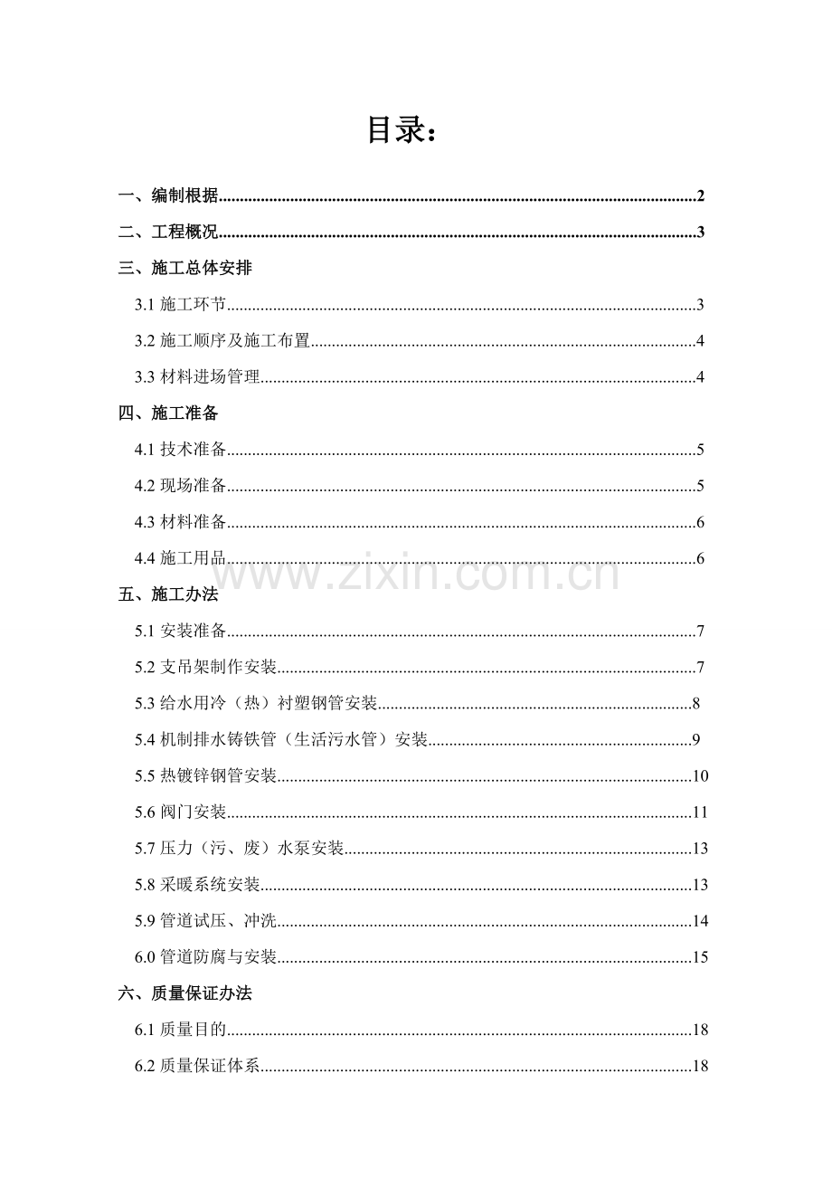 给排水及采暖综合项目施工专项方案.doc_第3页